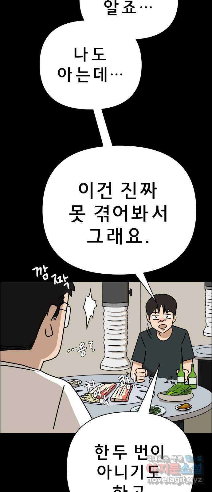 사이다걸 020 : 팔랑귀(1) 45