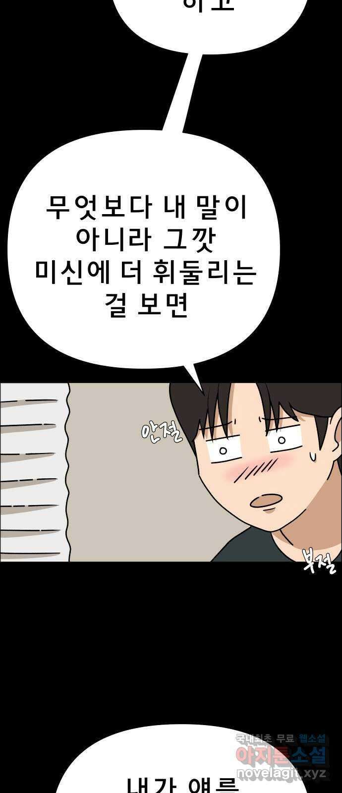사이다걸 020 : 팔랑귀(1) 46