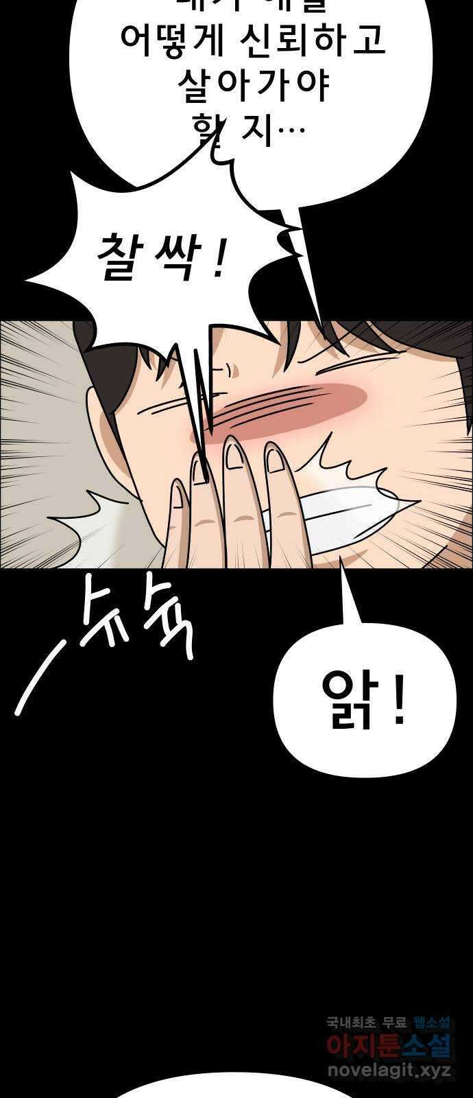 사이다걸 020 : 팔랑귀(1) 47