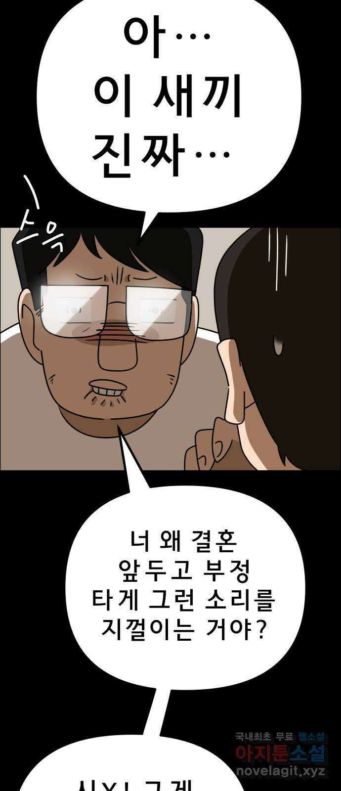 사이다걸 020 : 팔랑귀(1) 48