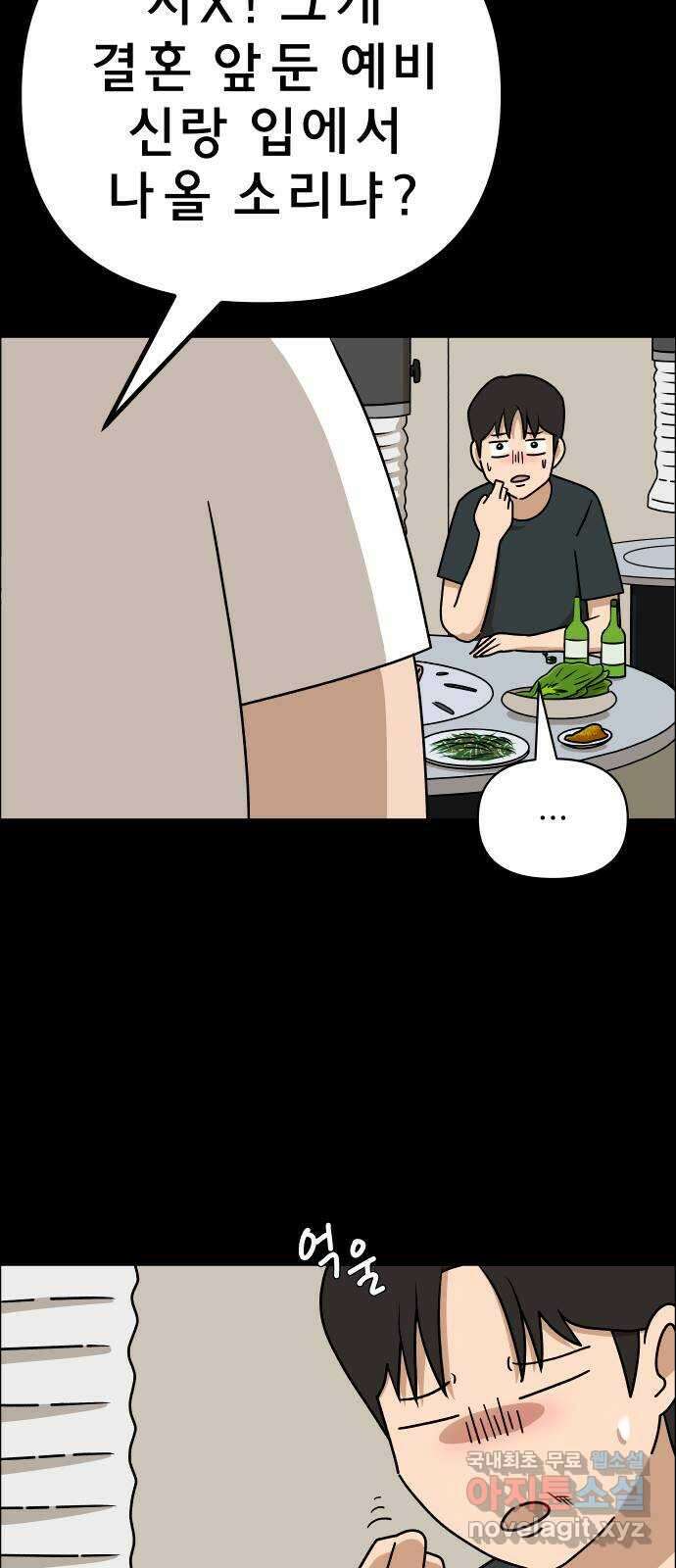 사이다걸 020 : 팔랑귀(1) 49