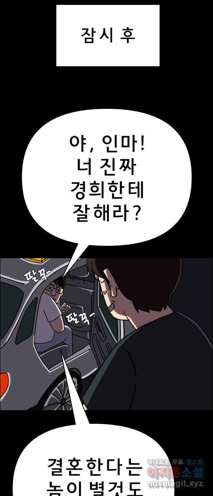 사이다걸 020 : 팔랑귀(1) 52