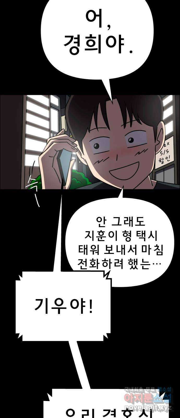 사이다걸 020 : 팔랑귀(1) 57