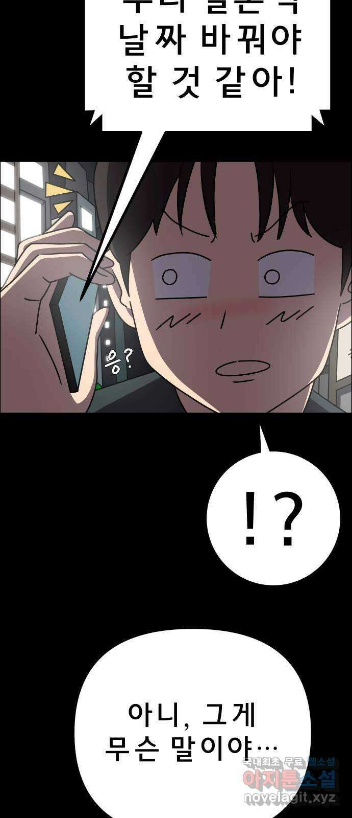 사이다걸 020 : 팔랑귀(1) 58