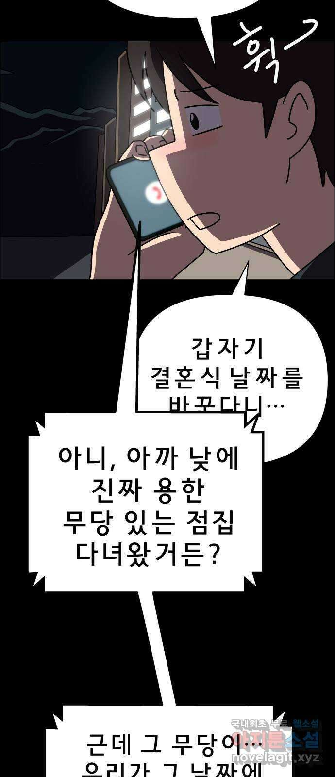 사이다걸 020 : 팔랑귀(1) 59