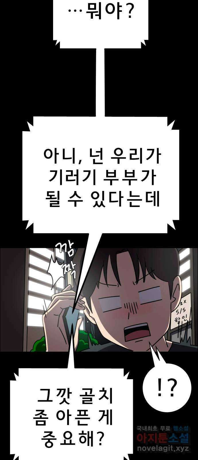 사이다걸 020 : 팔랑귀(1) 63