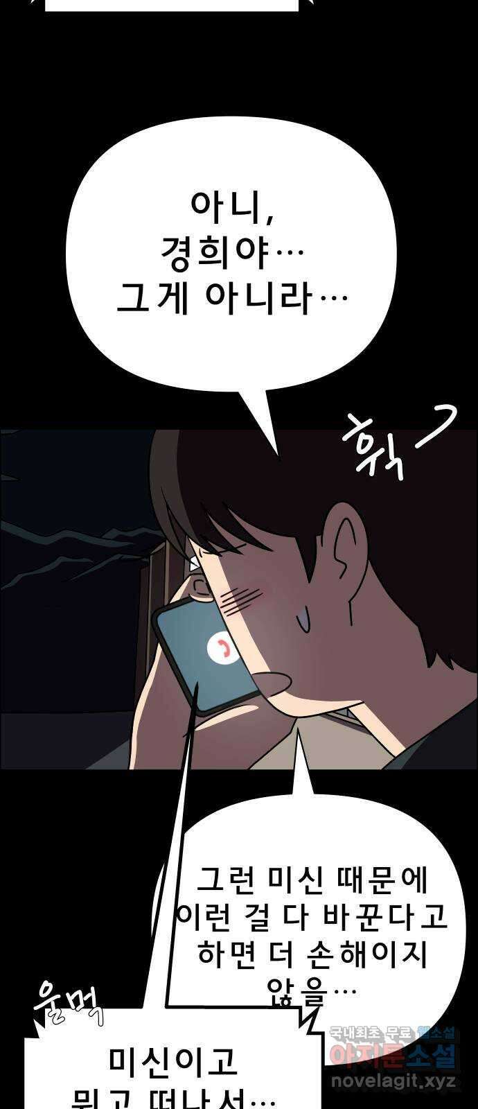 사이다걸 020 : 팔랑귀(1) 64