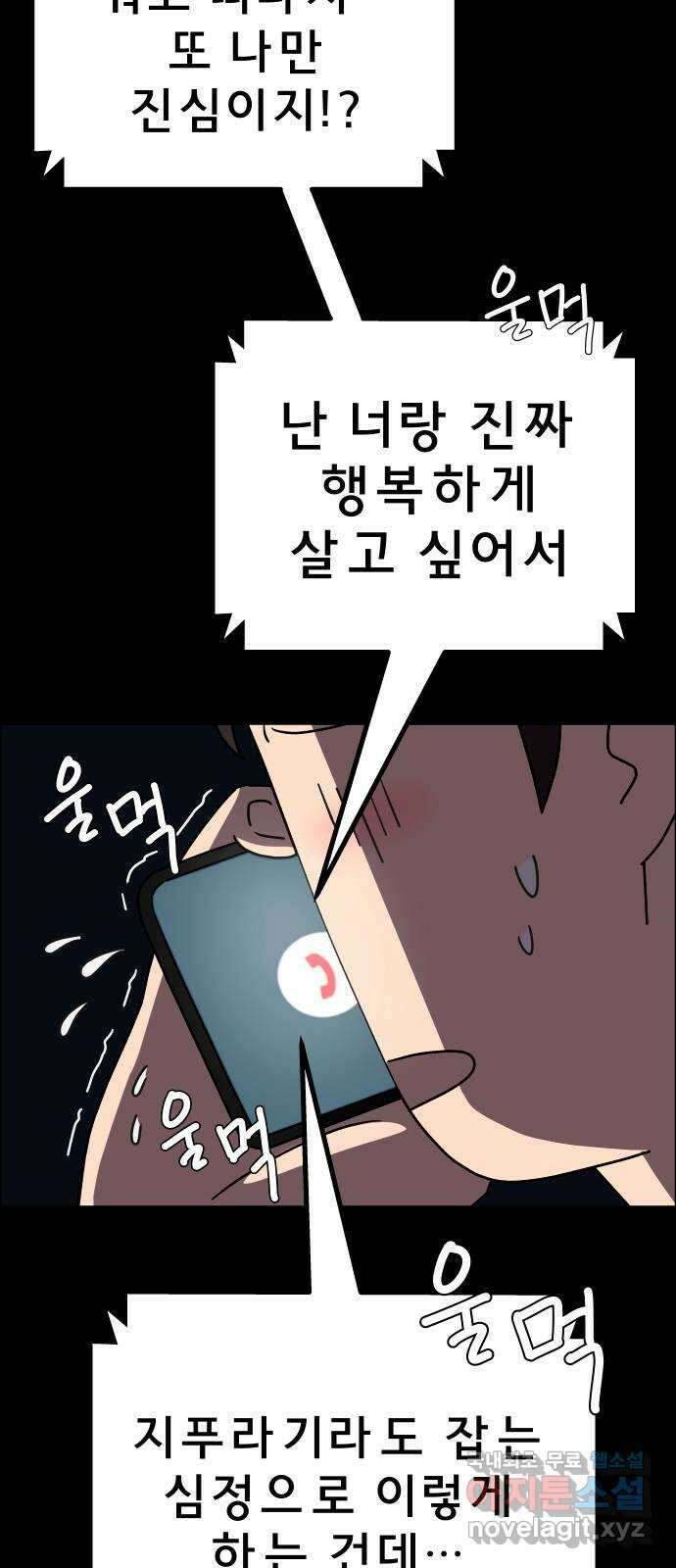 사이다걸 020 : 팔랑귀(1) 65
