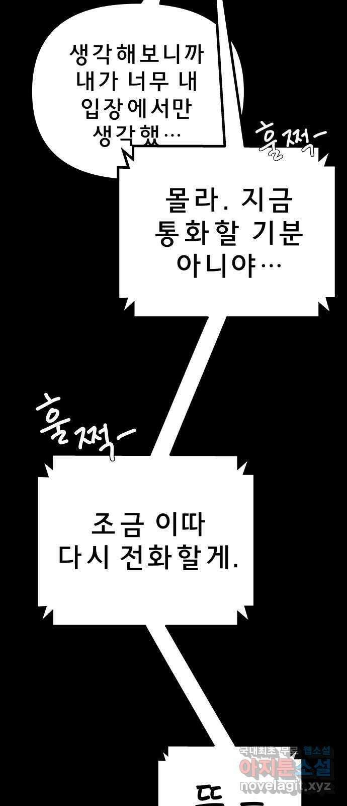 사이다걸 020 : 팔랑귀(1) 67