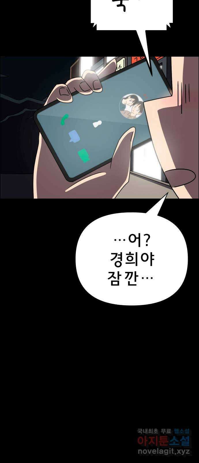 사이다걸 020 : 팔랑귀(1) 68