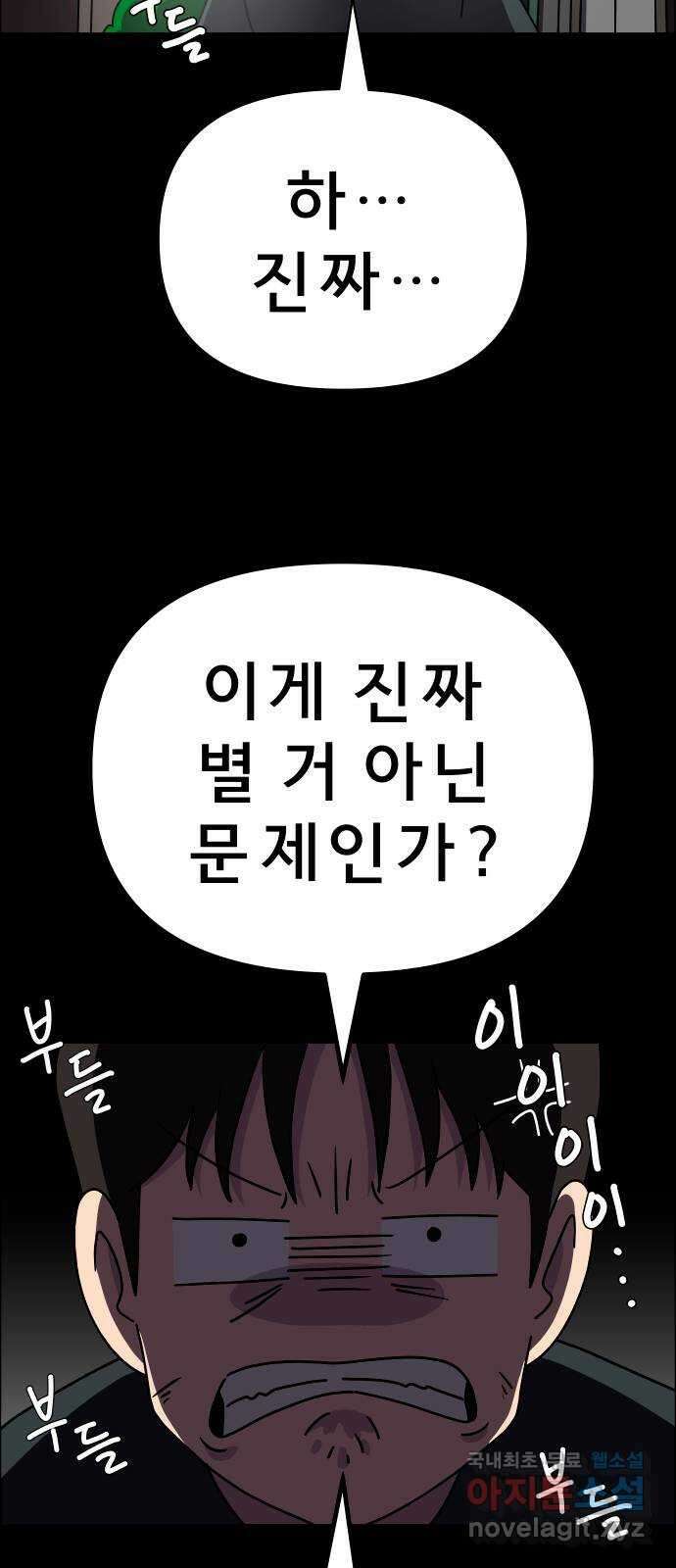 사이다걸 020 : 팔랑귀(1) 71
