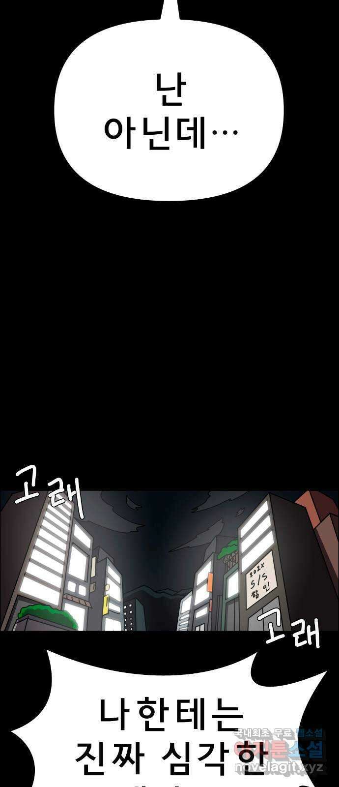 사이다걸 020 : 팔랑귀(1) 72