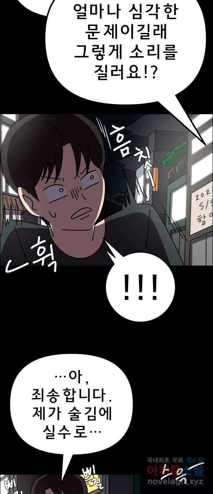 사이다걸 020 : 팔랑귀(1) 74