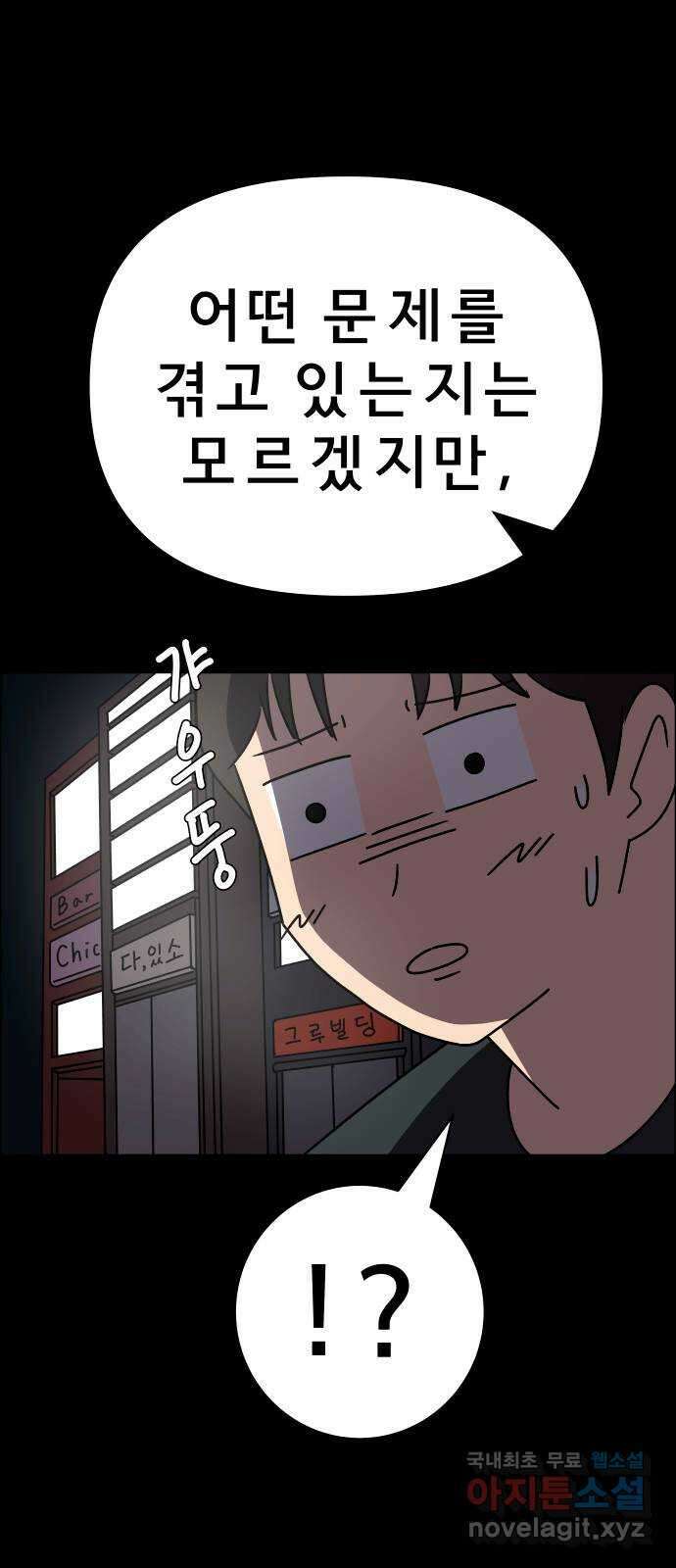 사이다걸 020 : 팔랑귀(1) 76