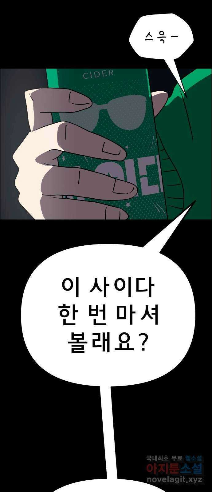 사이다걸 020 : 팔랑귀(1) 77