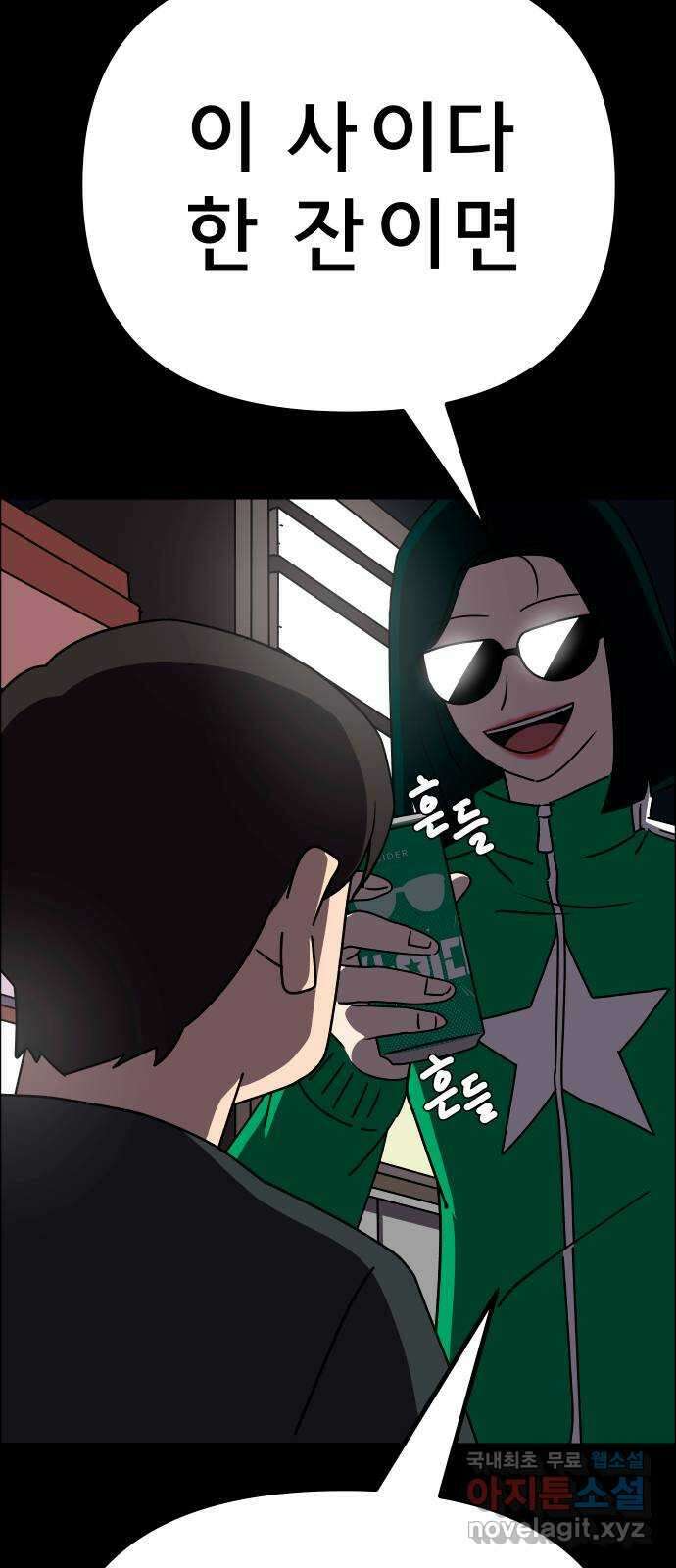 사이다걸 020 : 팔랑귀(1) 78