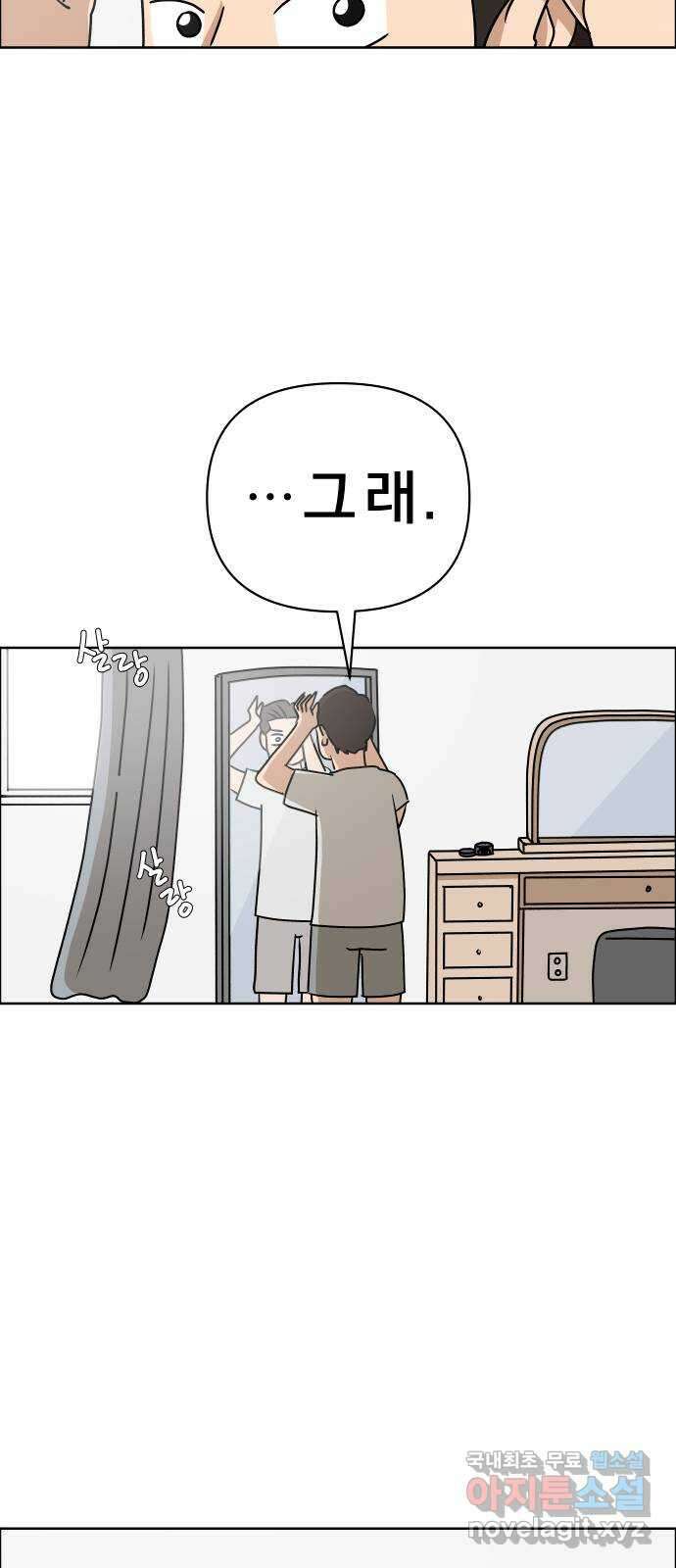 사이다걸 020 : 팔랑귀(1) 82