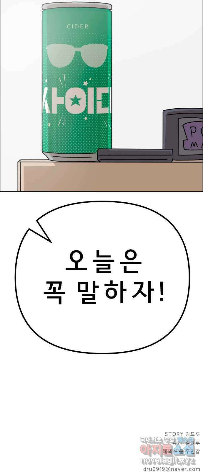 사이다걸 020 : 팔랑귀(1) 83