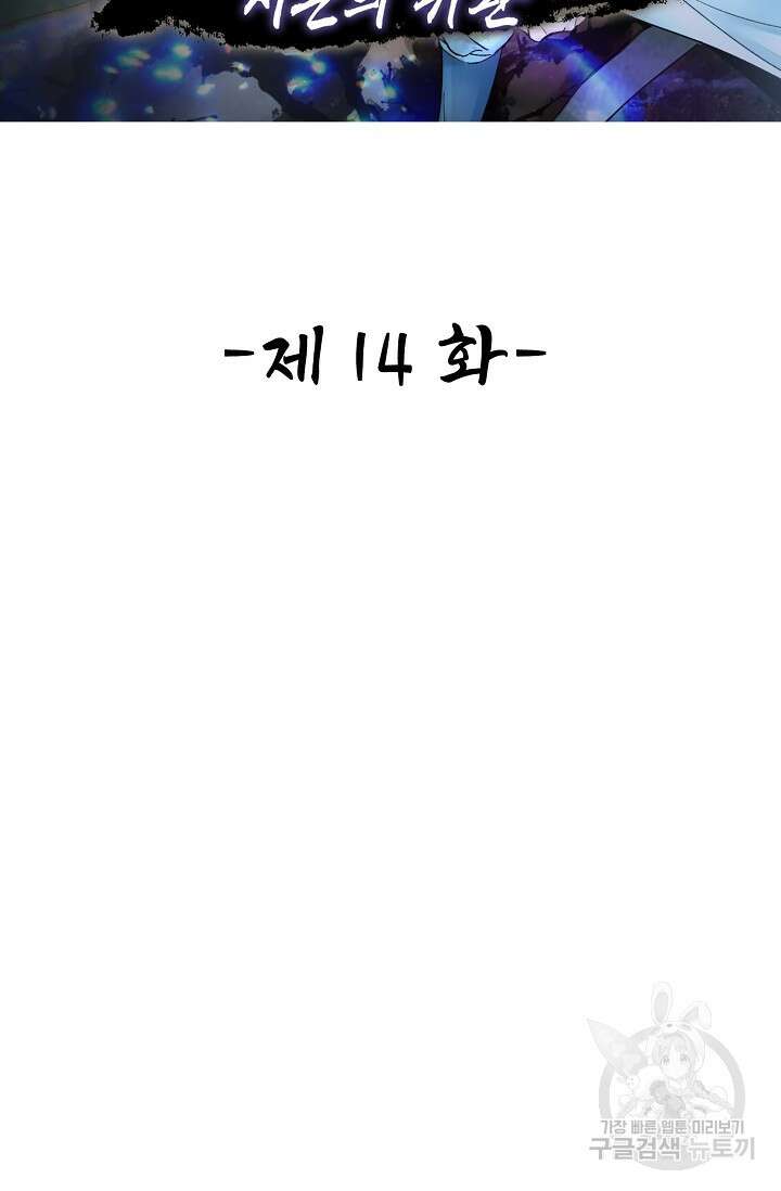 수선환생록: 지존의 귀환 14화 2
