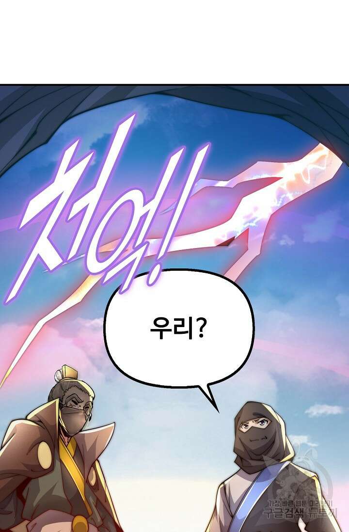 수선환생록: 지존의 귀환 14화 3