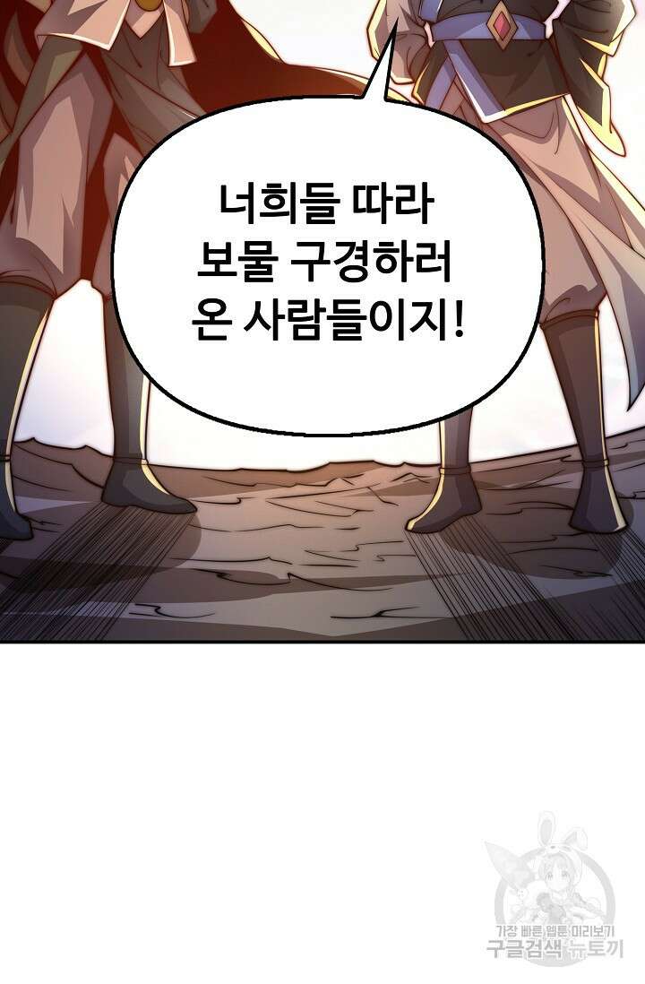 수선환생록: 지존의 귀환 14화 4
