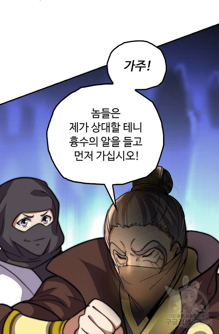 수선환생록: 지존의 귀환 14화 8