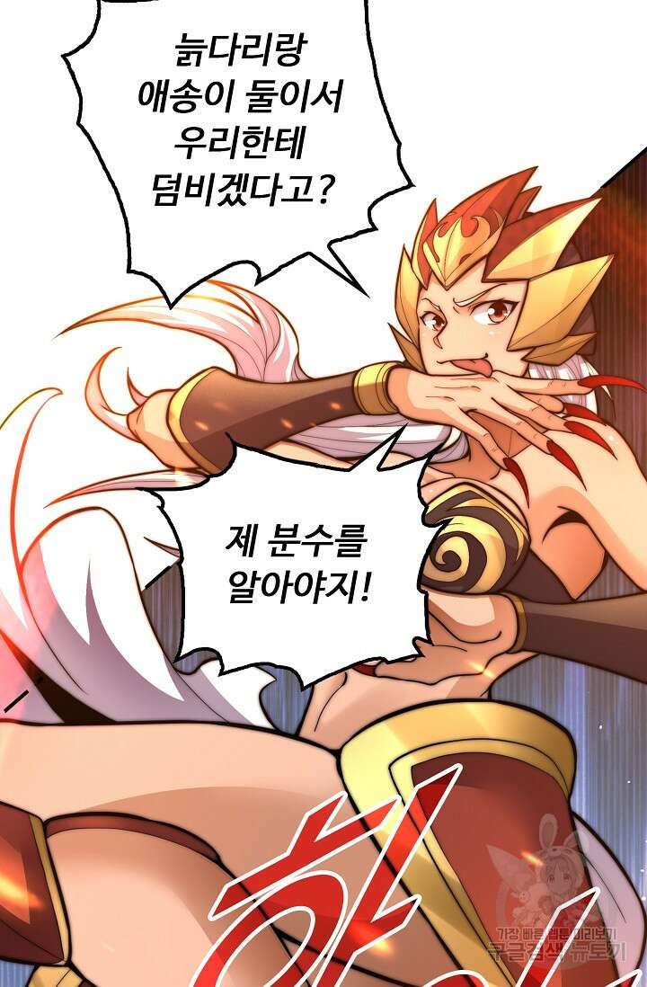 수선환생록: 지존의 귀환 14화 10