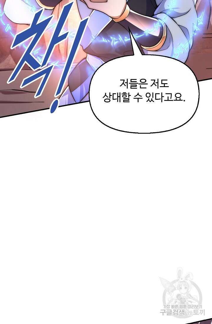 수선환생록: 지존의 귀환 14화 13