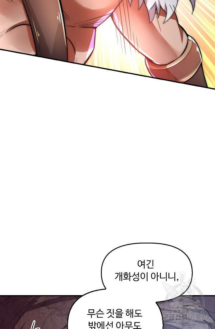 수선환생록: 지존의 귀환 14화 18