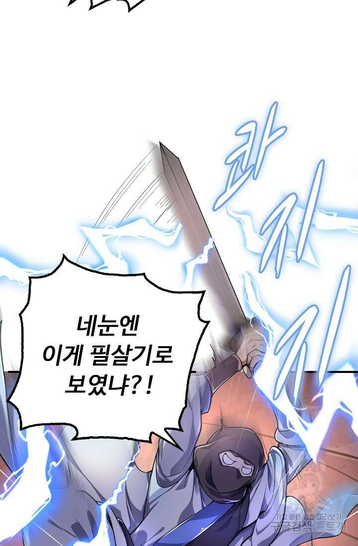 수선환생록: 지존의 귀환 14화 22