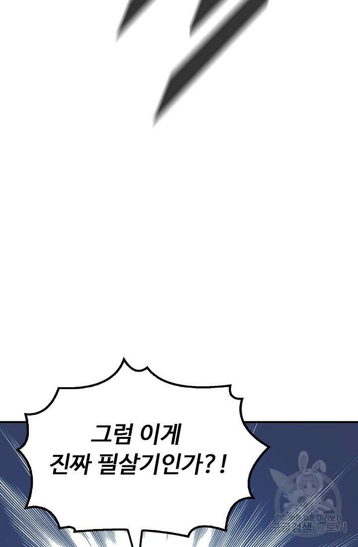 수선환생록: 지존의 귀환 14화 28