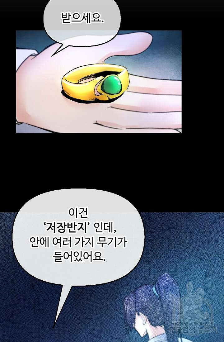 수선환생록: 지존의 귀환 14화 46