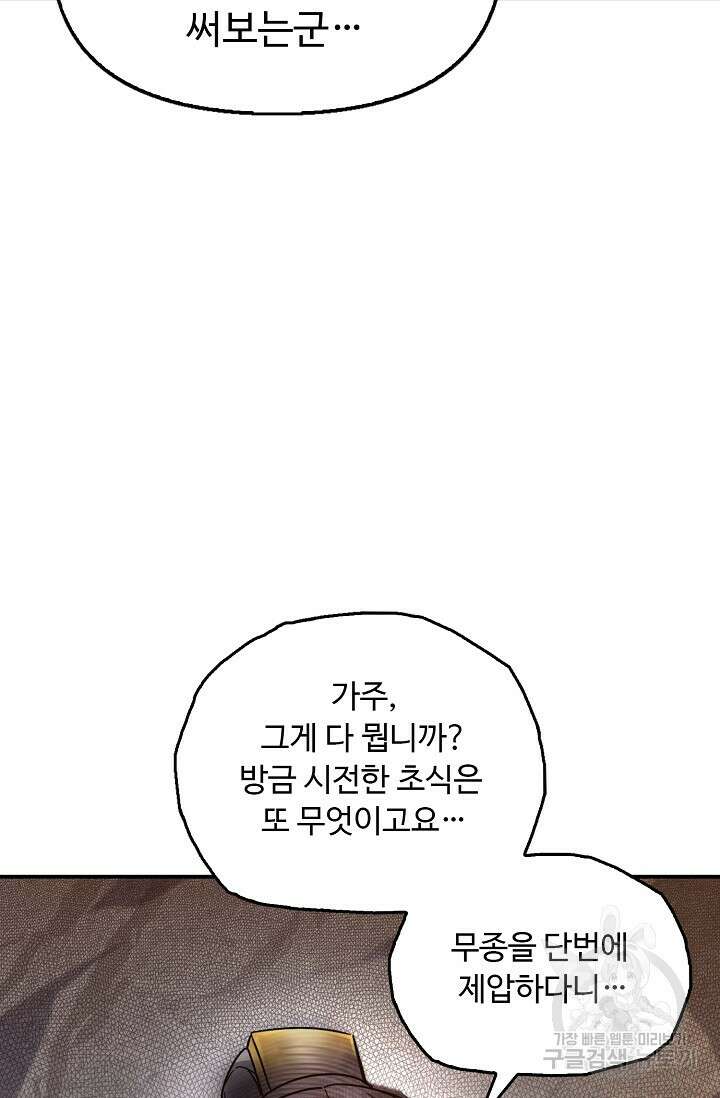 수선환생록: 지존의 귀환 14화 48