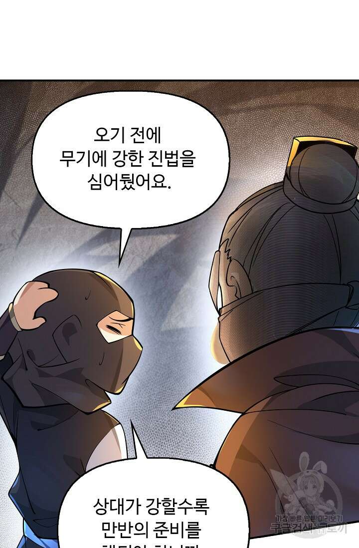 수선환생록: 지존의 귀환 14화 50