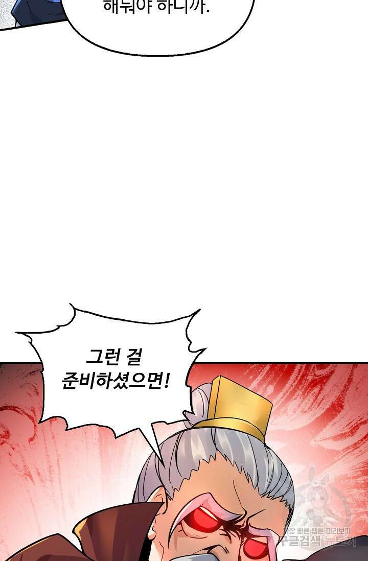 수선환생록: 지존의 귀환 14화 51