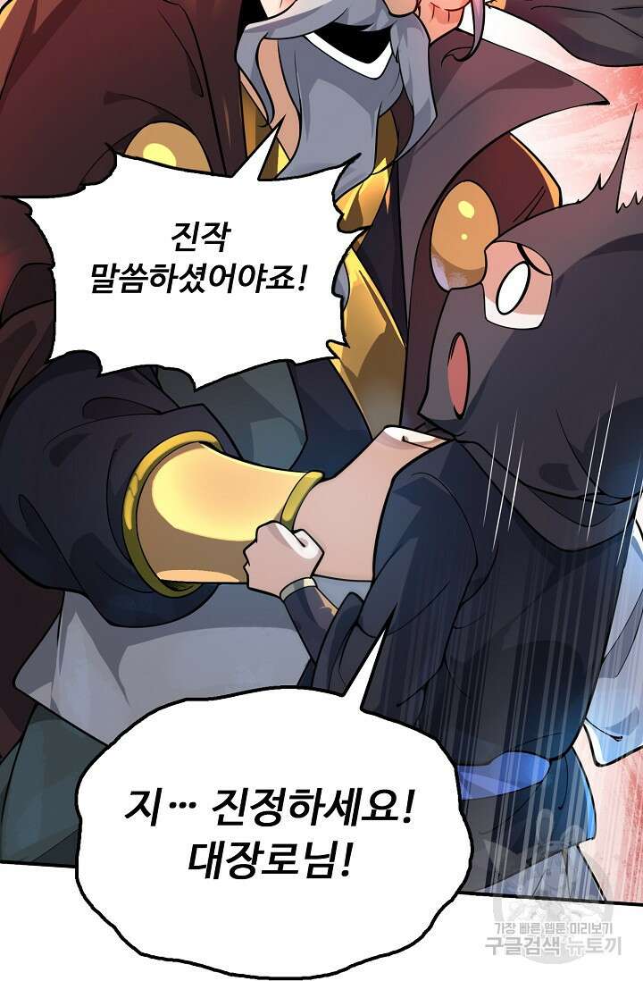 수선환생록: 지존의 귀환 14화 52