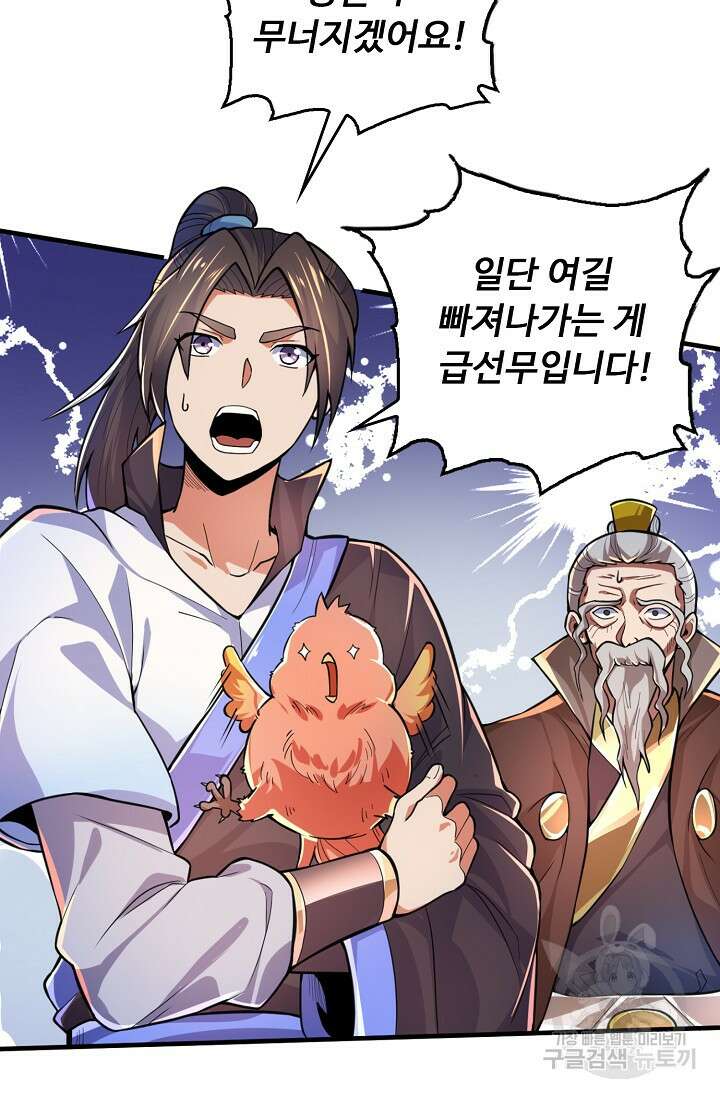 수선환생록: 지존의 귀환 14화 65