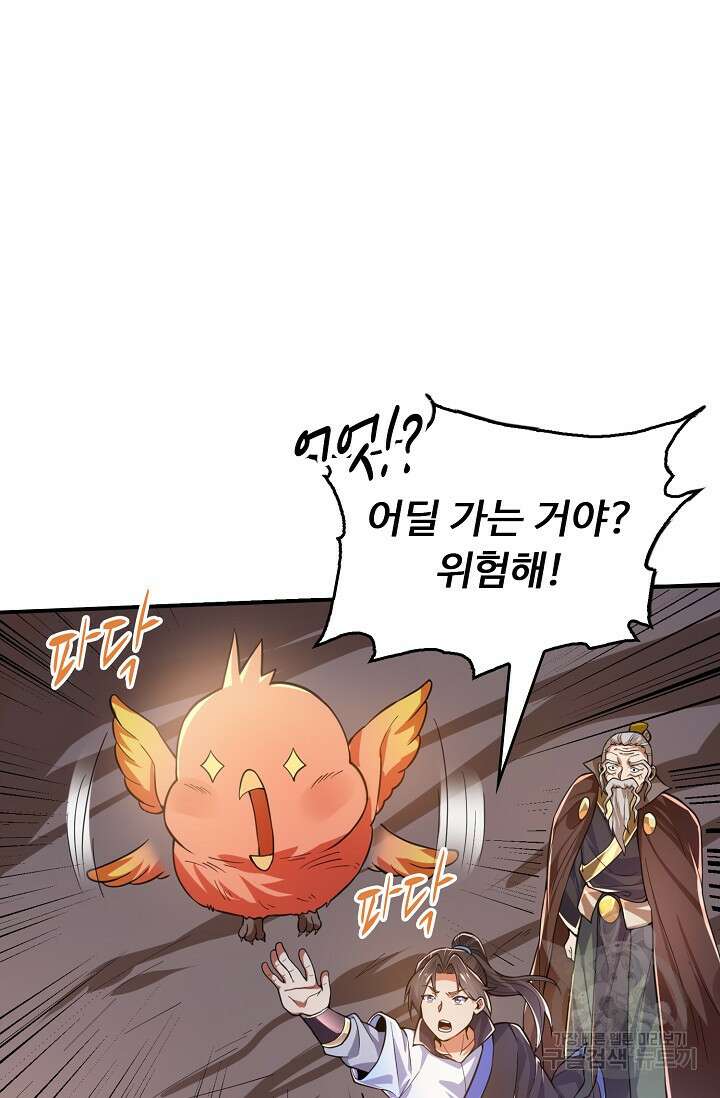 수선환생록: 지존의 귀환 14화 66