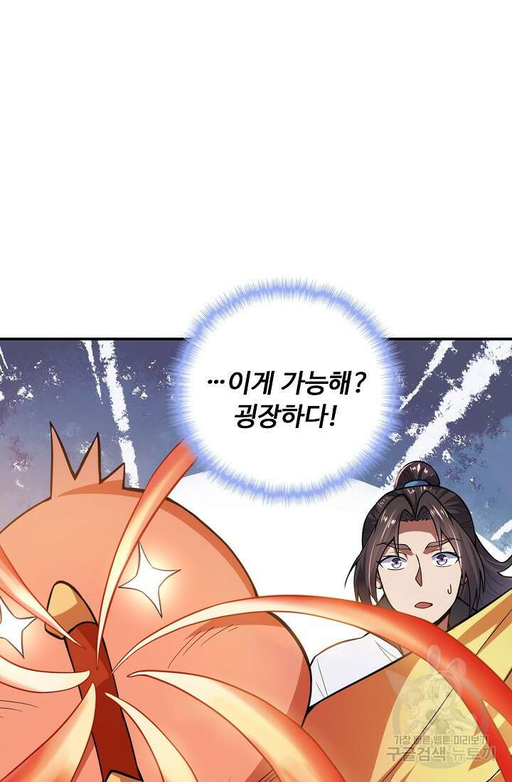 수선환생록: 지존의 귀환 14화 71