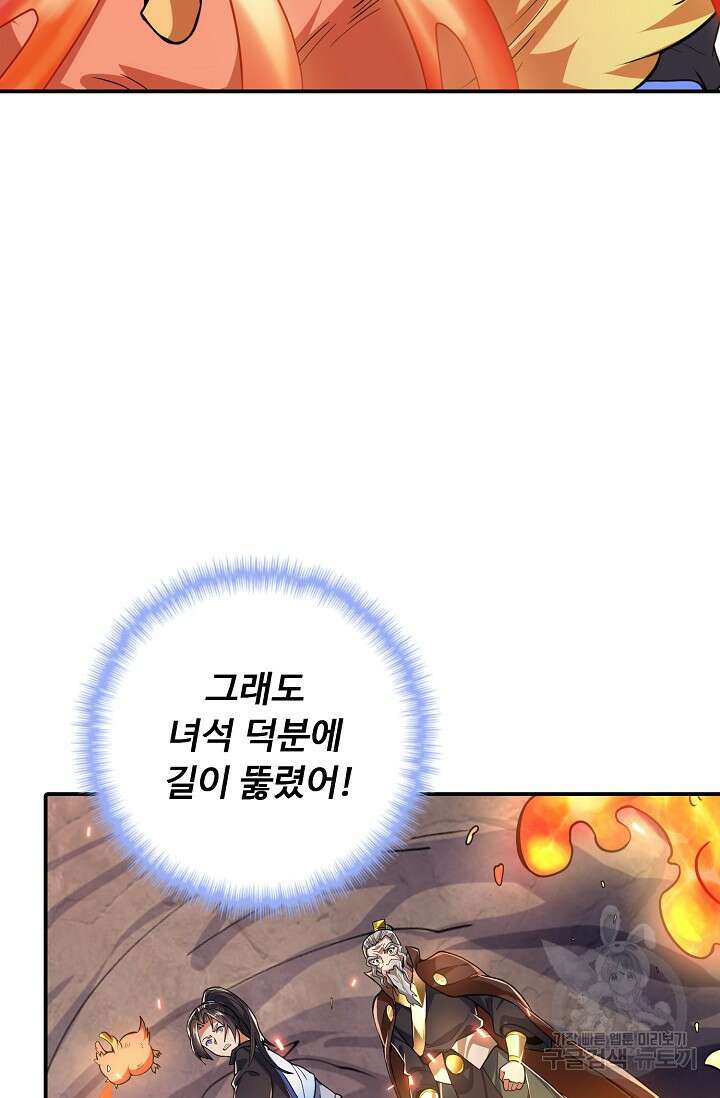 수선환생록: 지존의 귀환 14화 72
