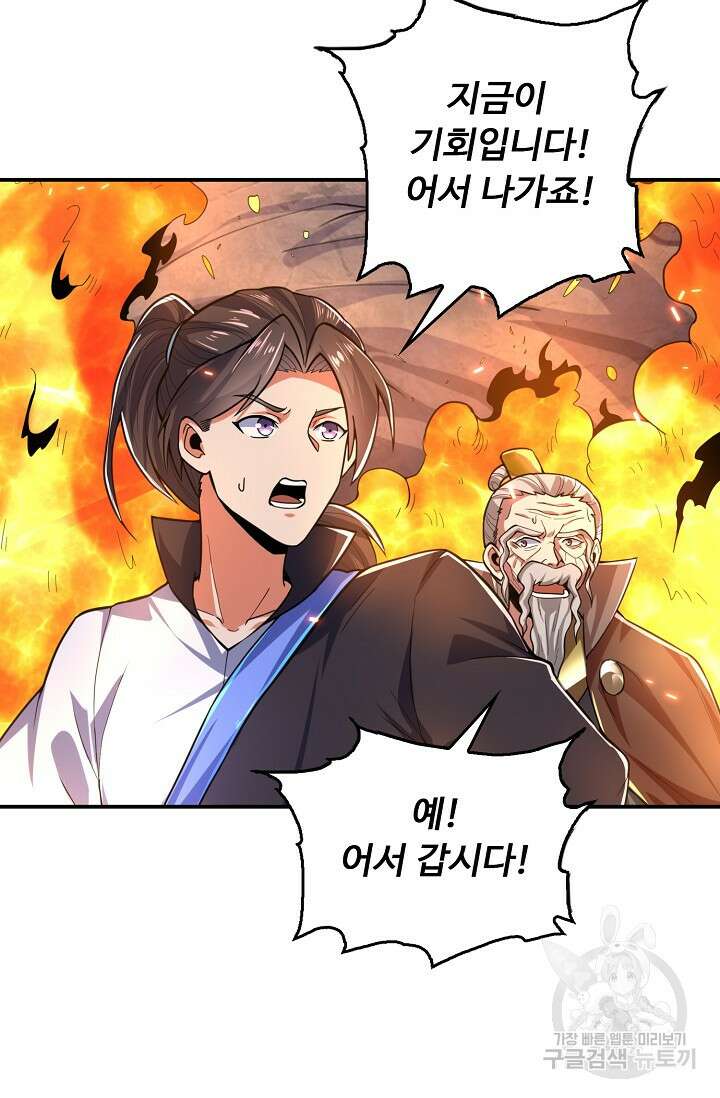 수선환생록: 지존의 귀환 14화 74