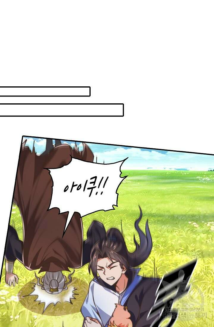 수선환생록: 지존의 귀환 14화 79