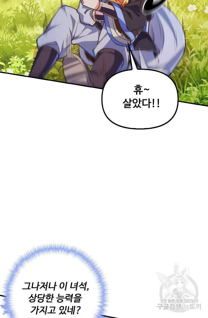수선환생록: 지존의 귀환 14화 80