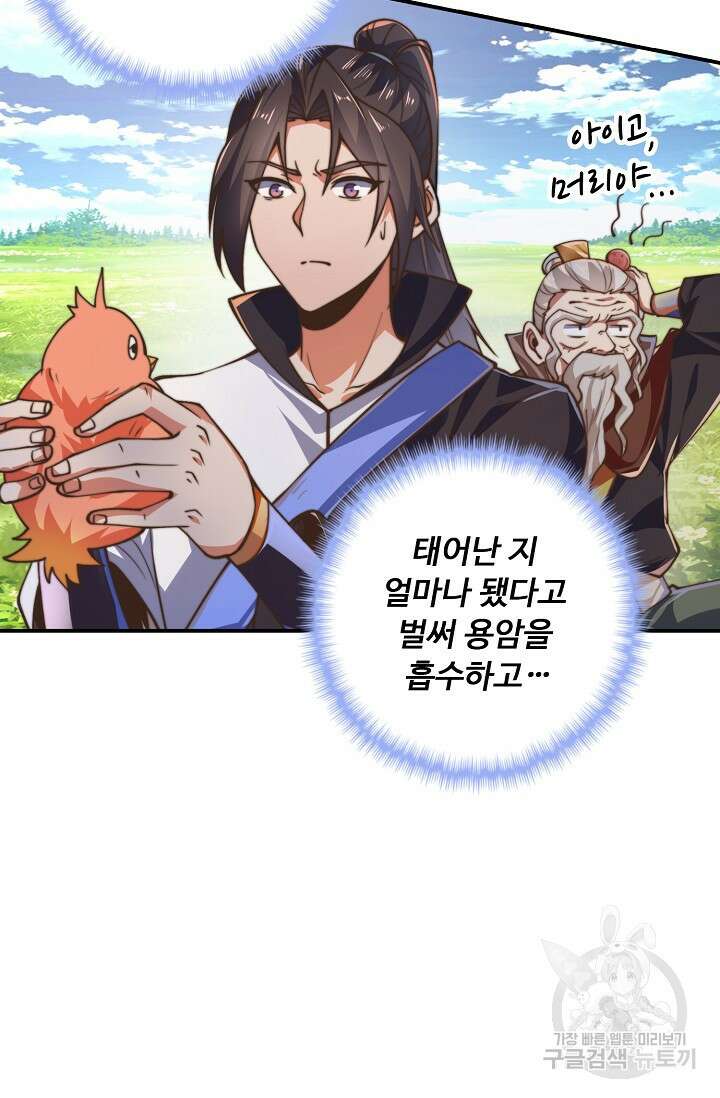 수선환생록: 지존의 귀환 14화 81