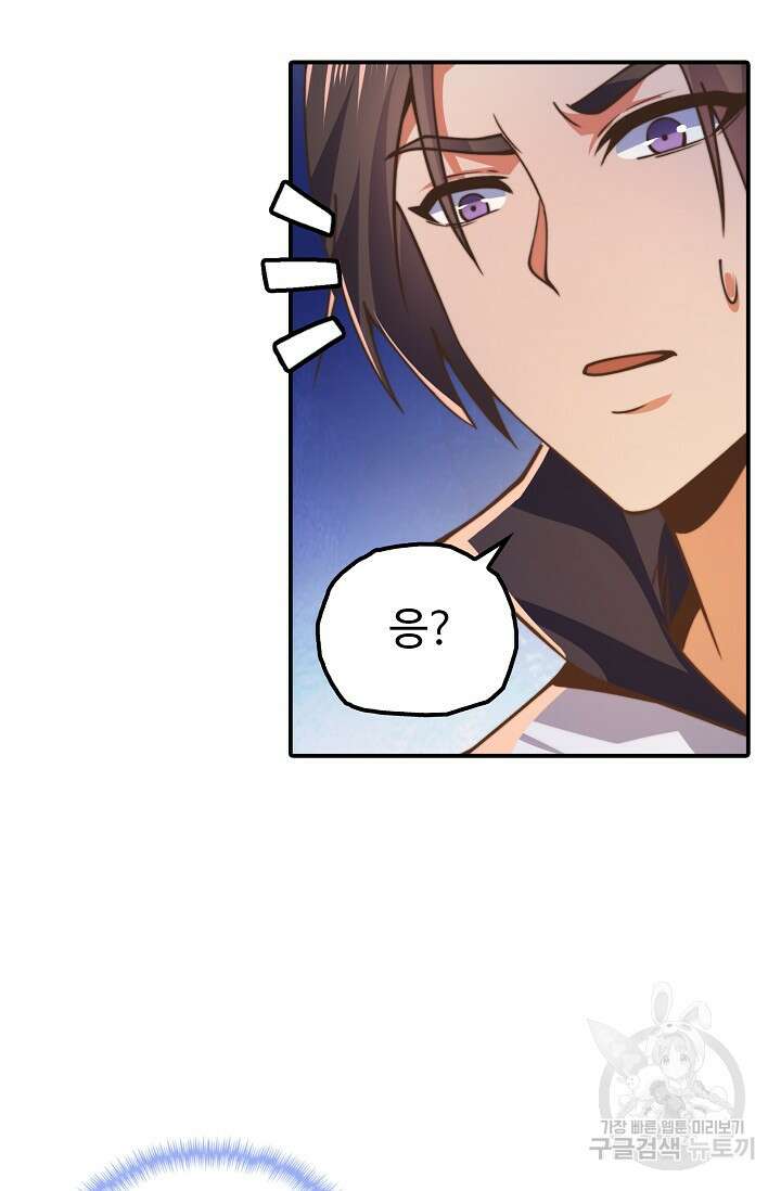 수선환생록: 지존의 귀환 14화 82