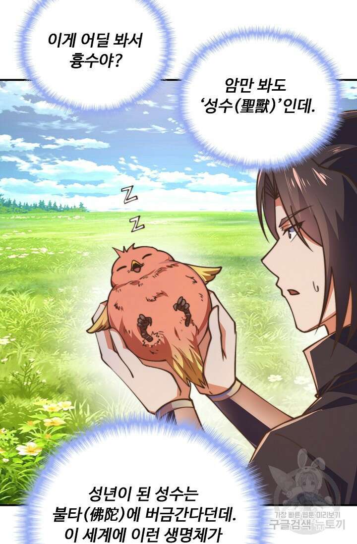 수선환생록: 지존의 귀환 14화 83