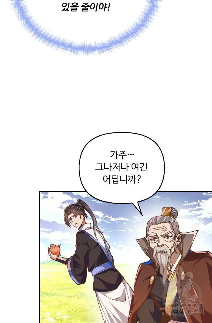 수선환생록: 지존의 귀환 14화 84