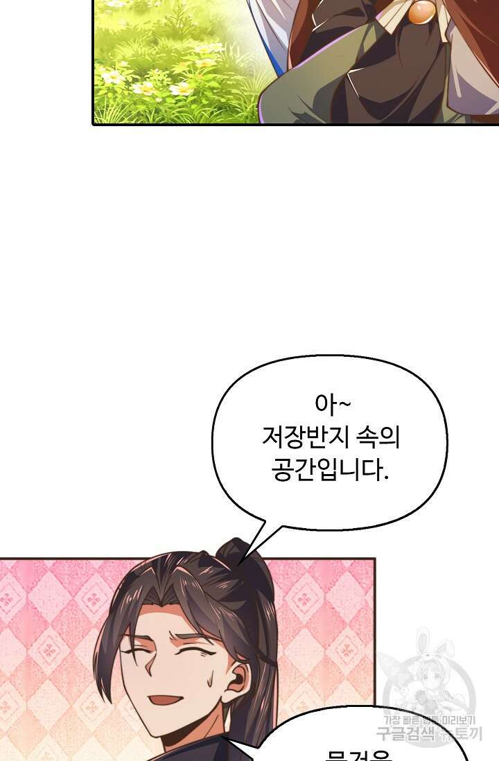 수선환생록: 지존의 귀환 14화 85