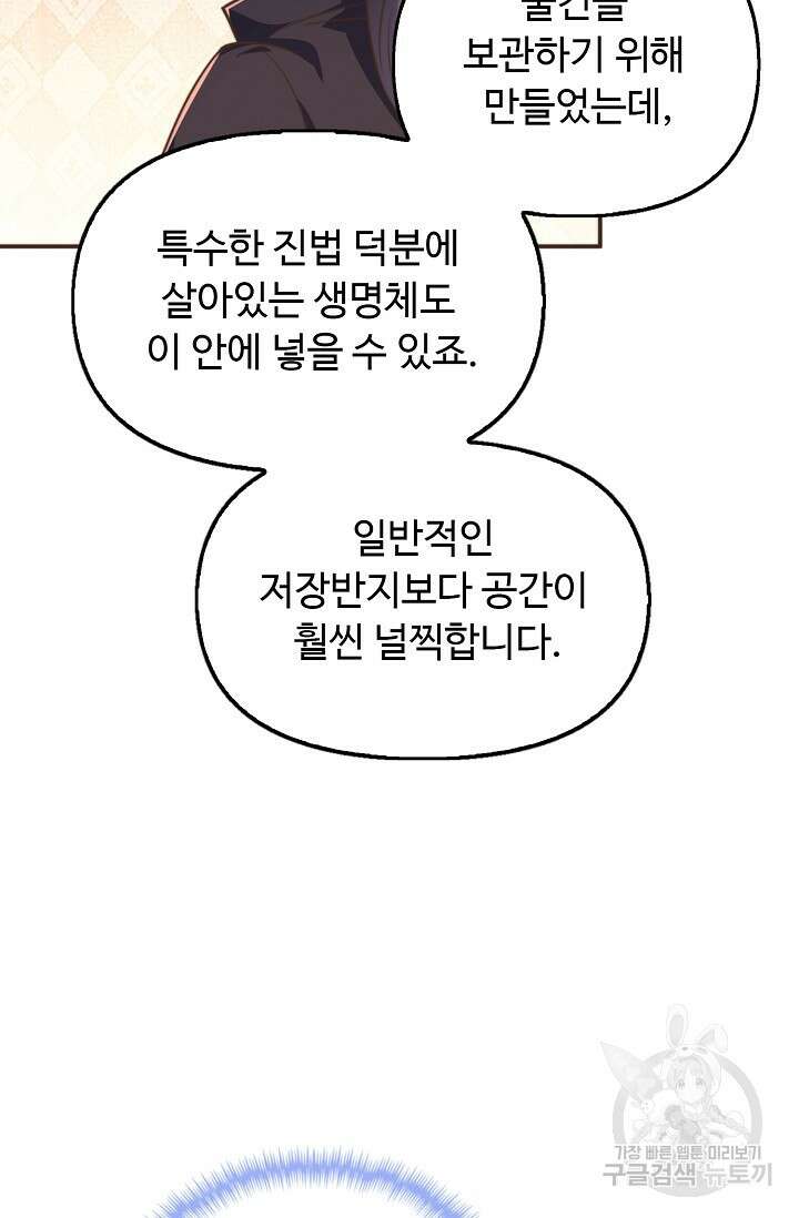 수선환생록: 지존의 귀환 14화 86