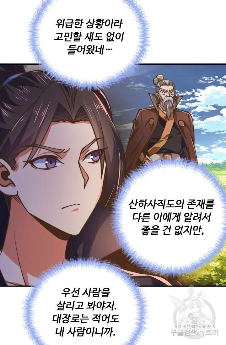 수선환생록: 지존의 귀환 14화 87